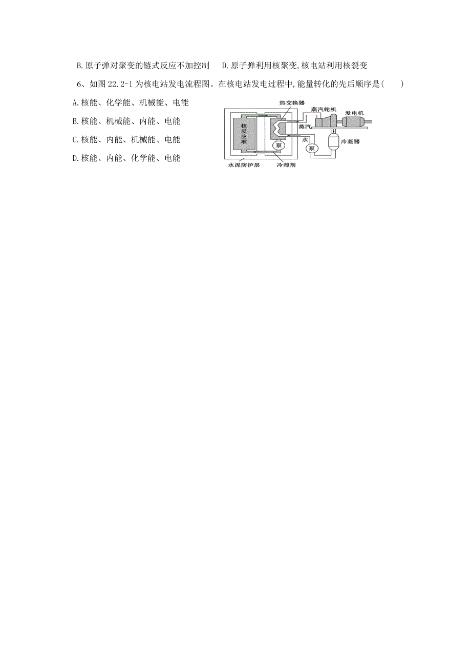 云南省人教版九年级物理学案：22.2核能_第3页