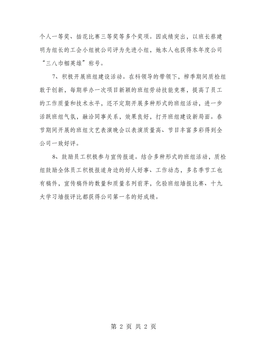 质检组先进班组事迹材料_第2页