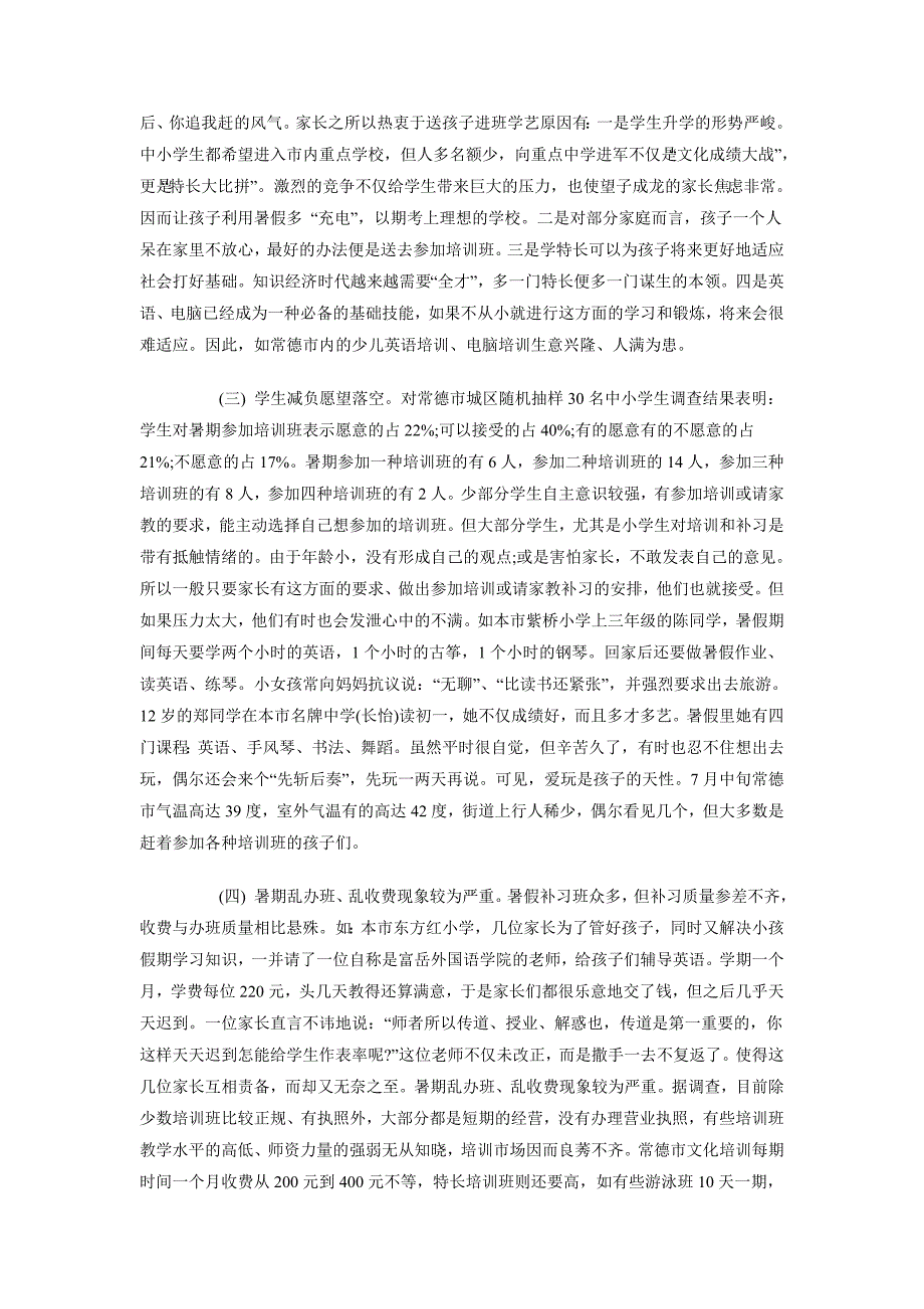 2018年9月毛概社会实践调查报告_第3页