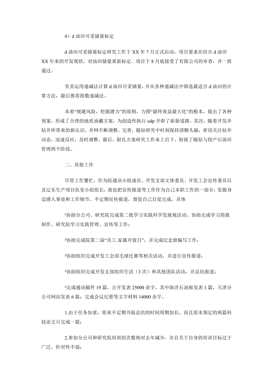 2018工作总结及下步工作计划_第2页