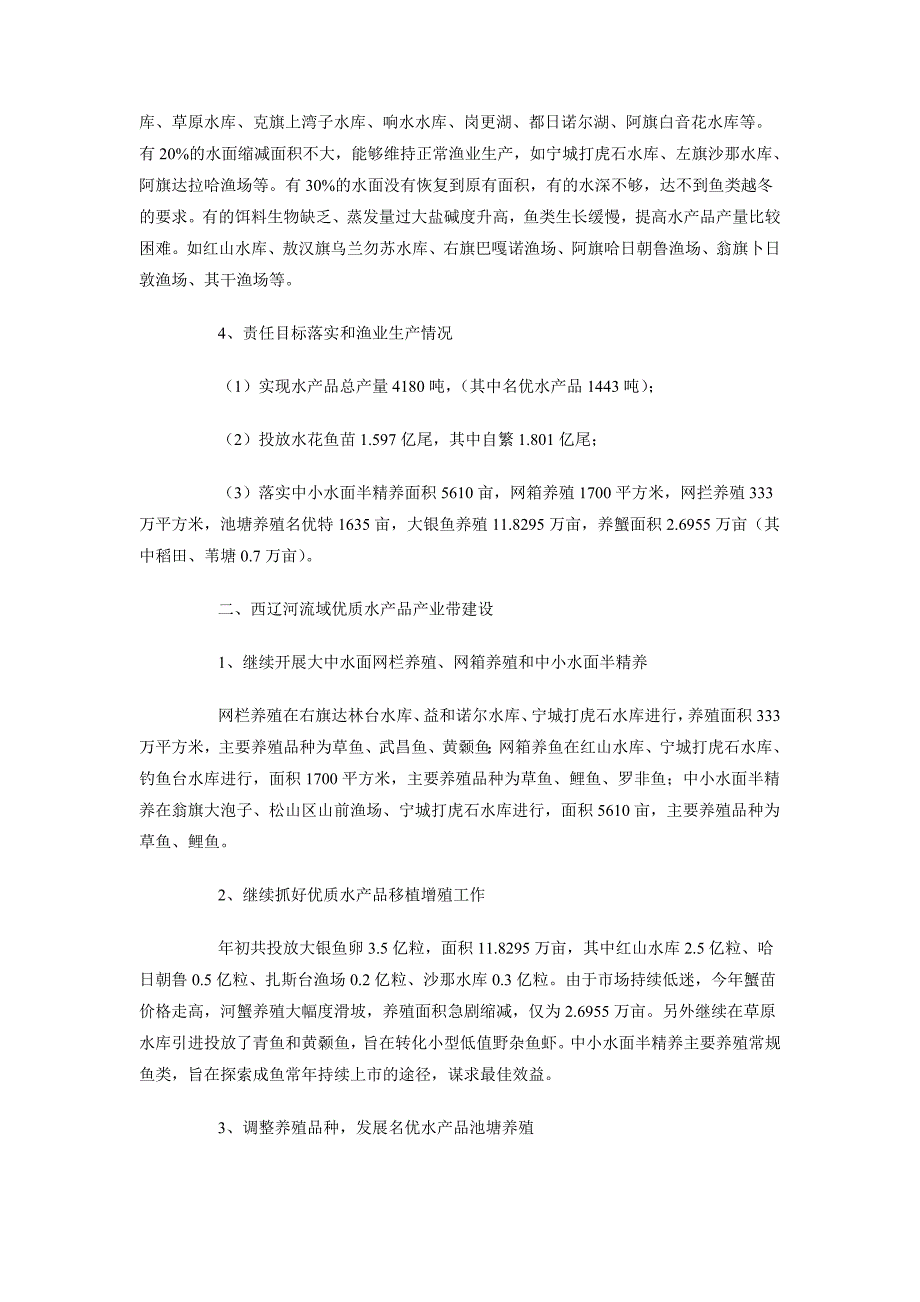 2018上半年渔业工作总结报告_第2页