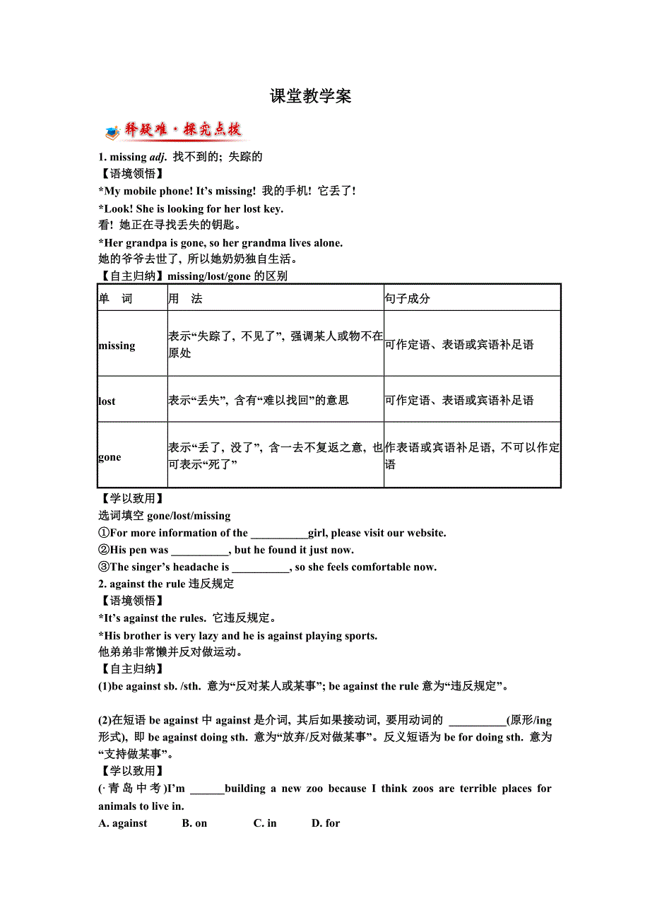 外研版九年级英语上册学案：module 5　museums  unit 1  don’t cross that rope! 单元学案_第2页