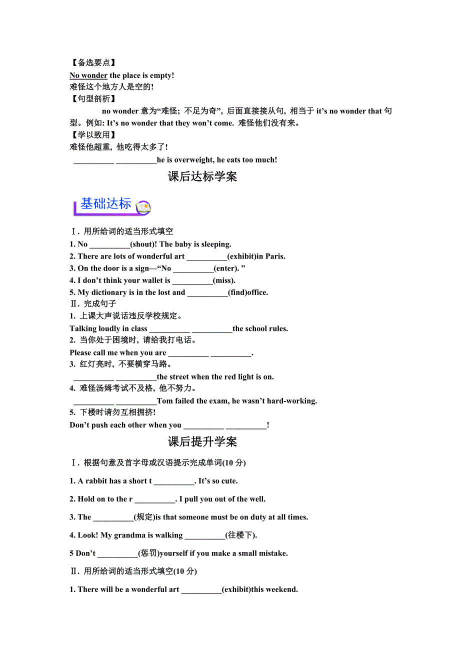 外研版九年级英语上册学案：module 5　museums  unit 1  don’t cross that rope! 单元学案_第3页