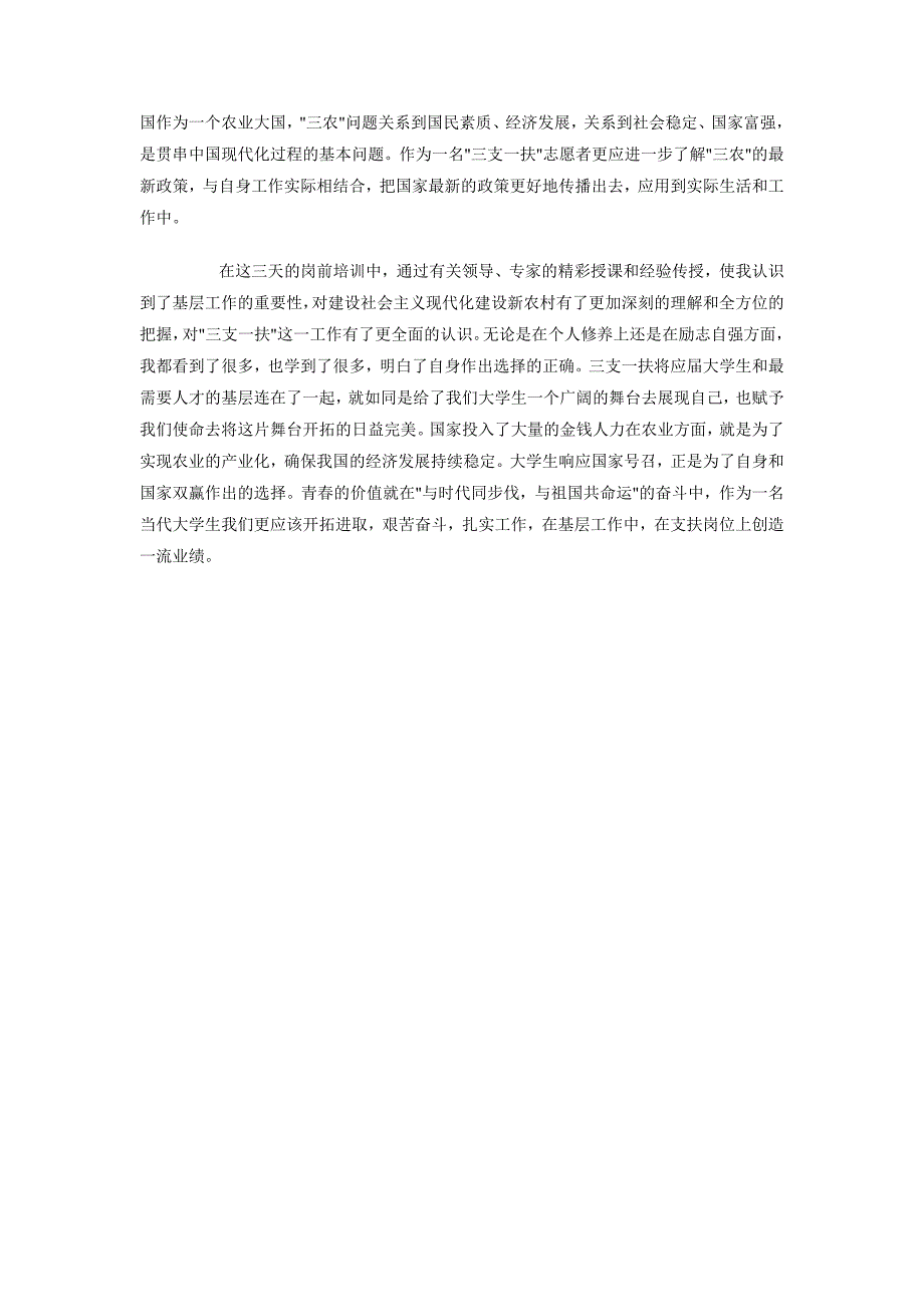 2018年三支一扶志愿者在岗培训心得体会范文_第2页