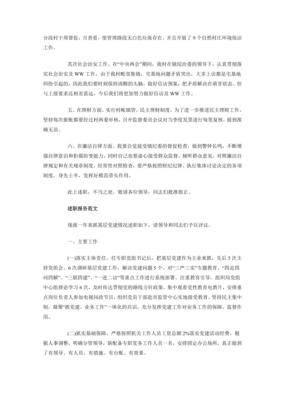 2018年2月村委书记个人述职报告范文_第2页