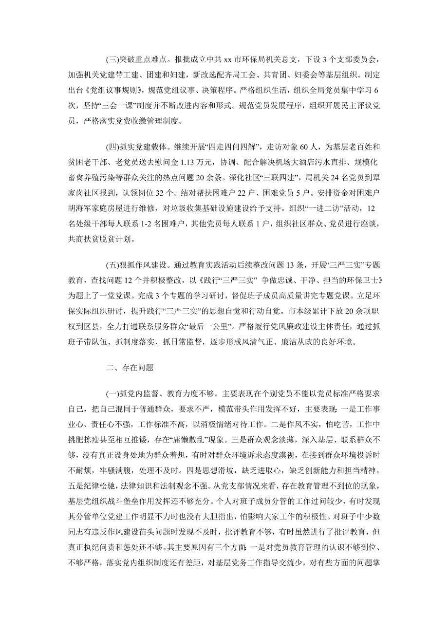 2018年2月村委书记个人述职报告范文_第3页