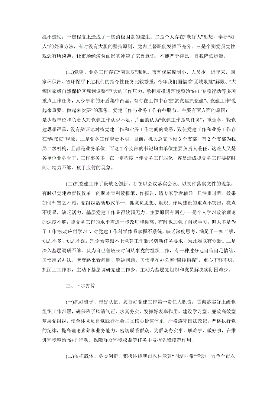 2018年2月村委书记个人述职报告范文_第4页