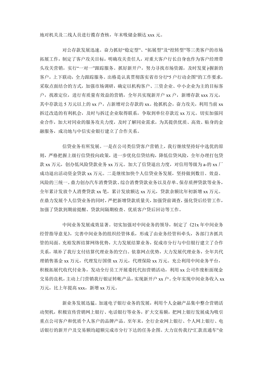 2018中邮政银行行长述职报告_第2页