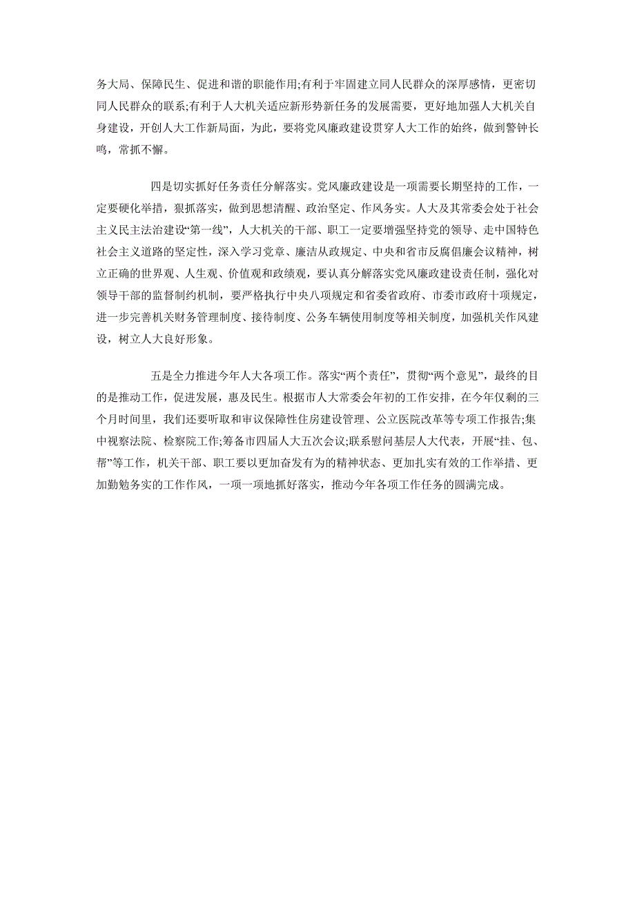 2018年11月党风廉政建设心得体会：两个责任_第2页