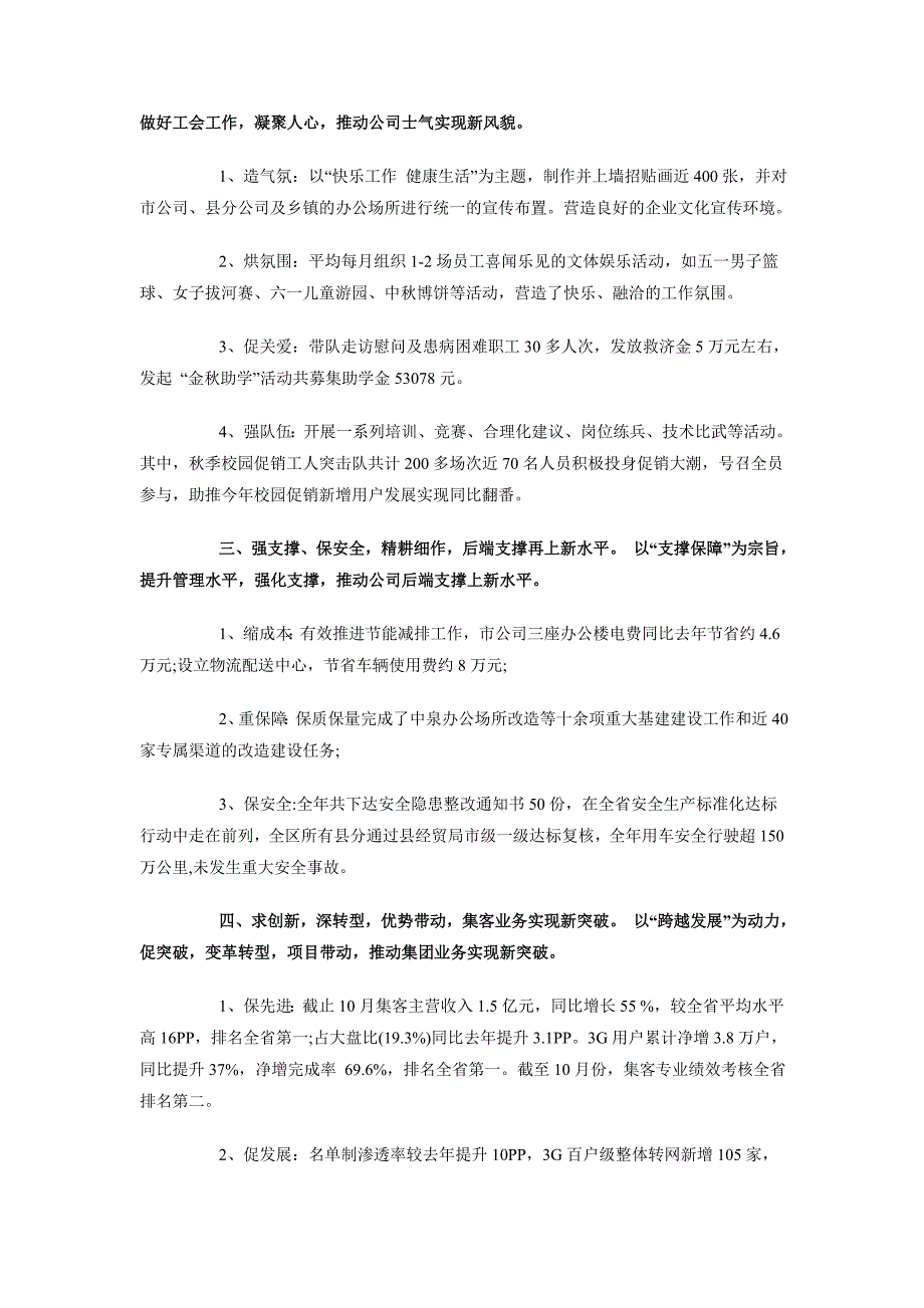 2018企业分党委书记述职报告范文_第2页
