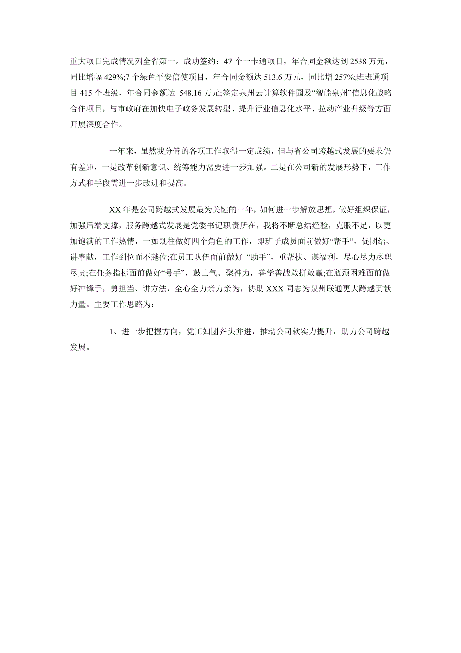 2018企业分党委书记述职报告范文_第3页