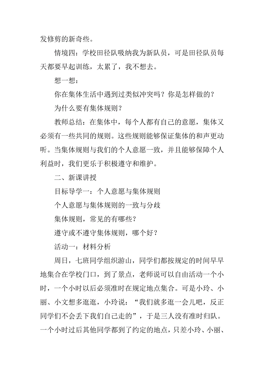 七年级道德与法治下册《单音与和声》教案_第2页