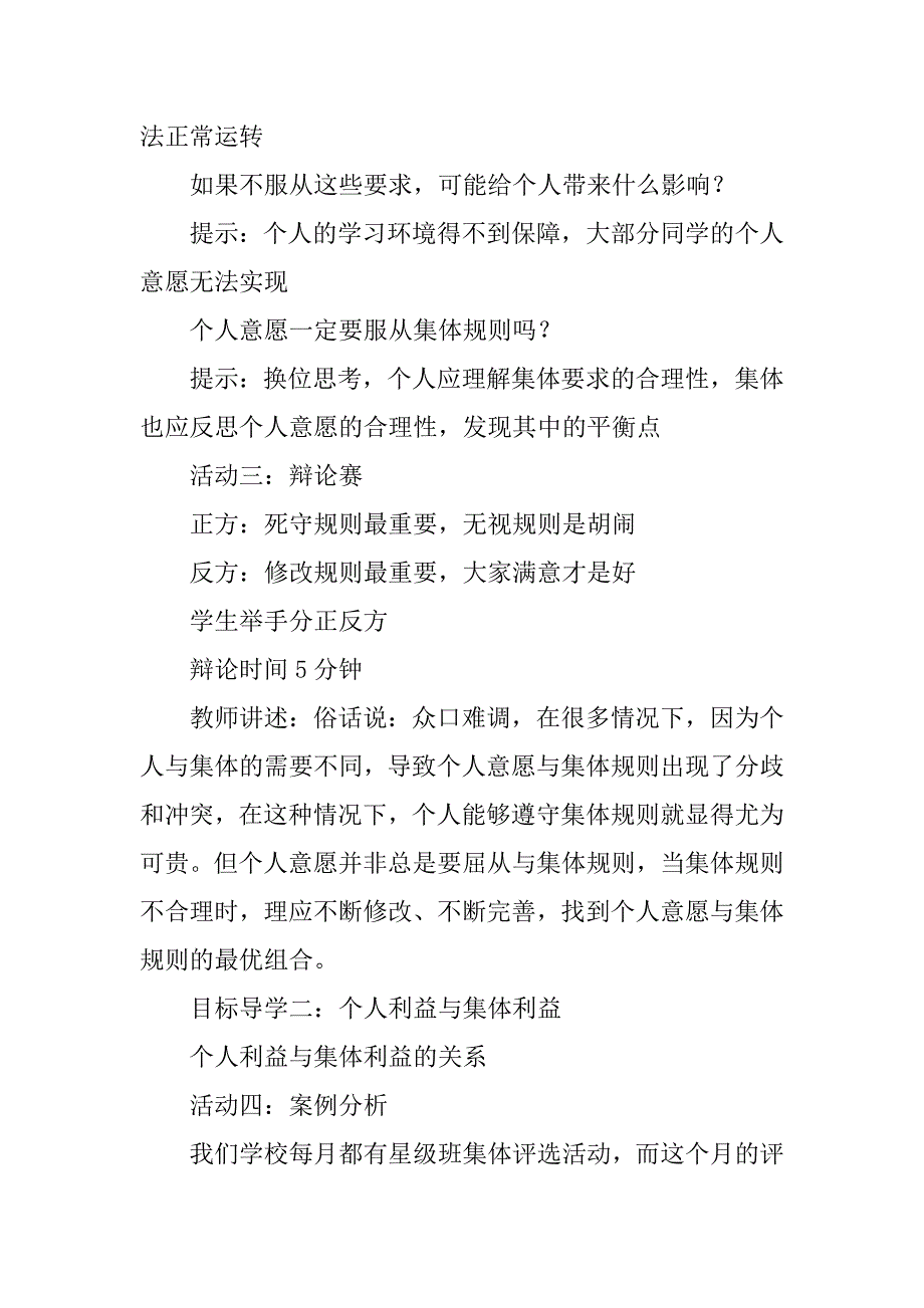 七年级道德与法治下册《单音与和声》教案_第4页