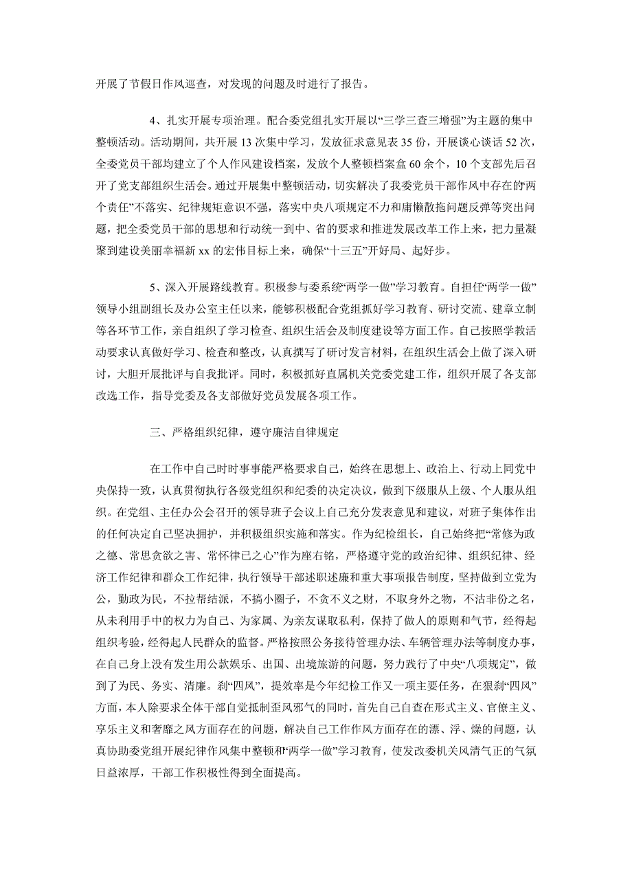 2018年上半年办公室主任述职报告范文_第2页