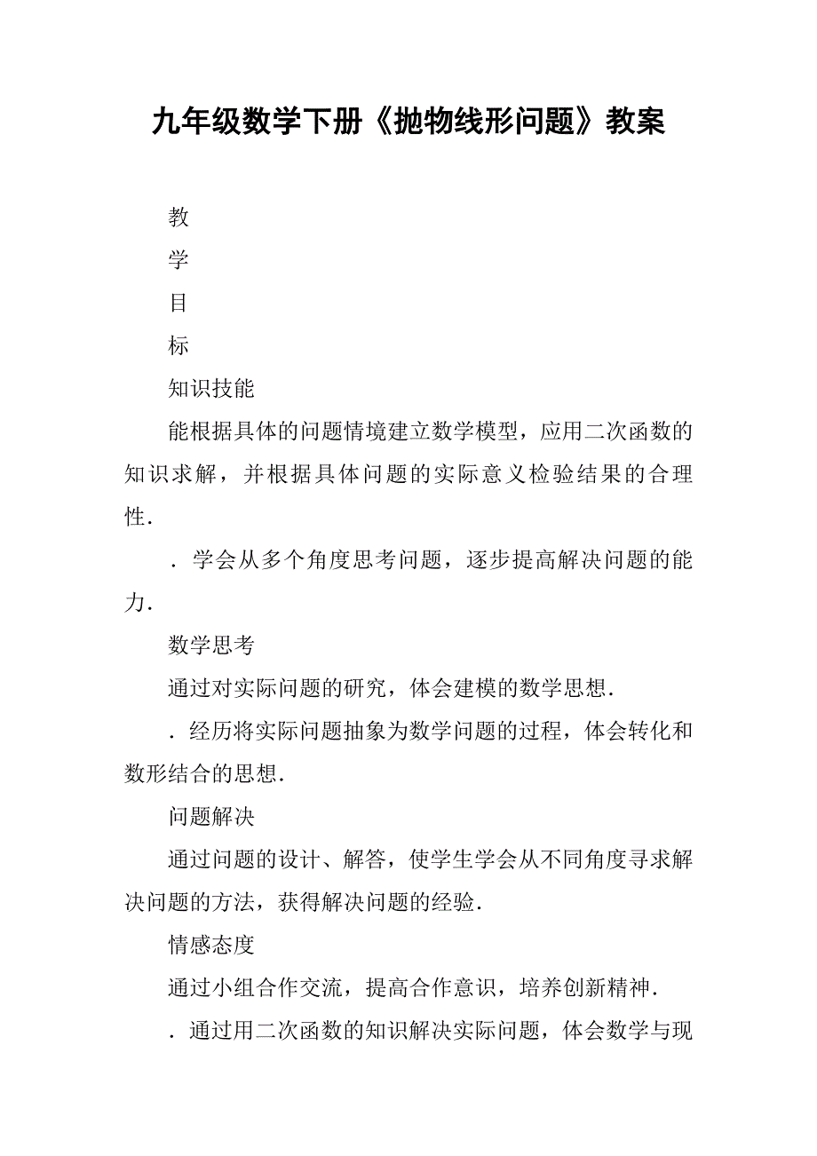 九年级数学下册《抛物线形问题》教案_第1页