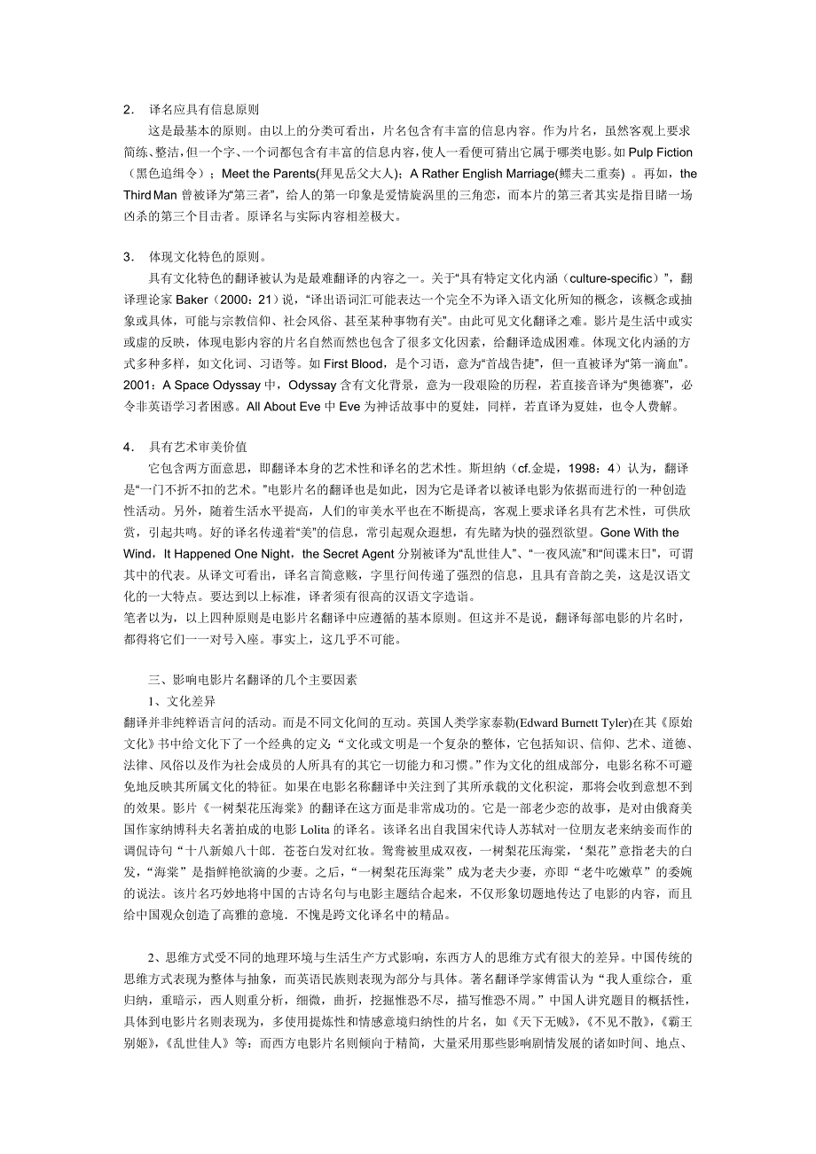 浅析英文电影名的翻译_第2页