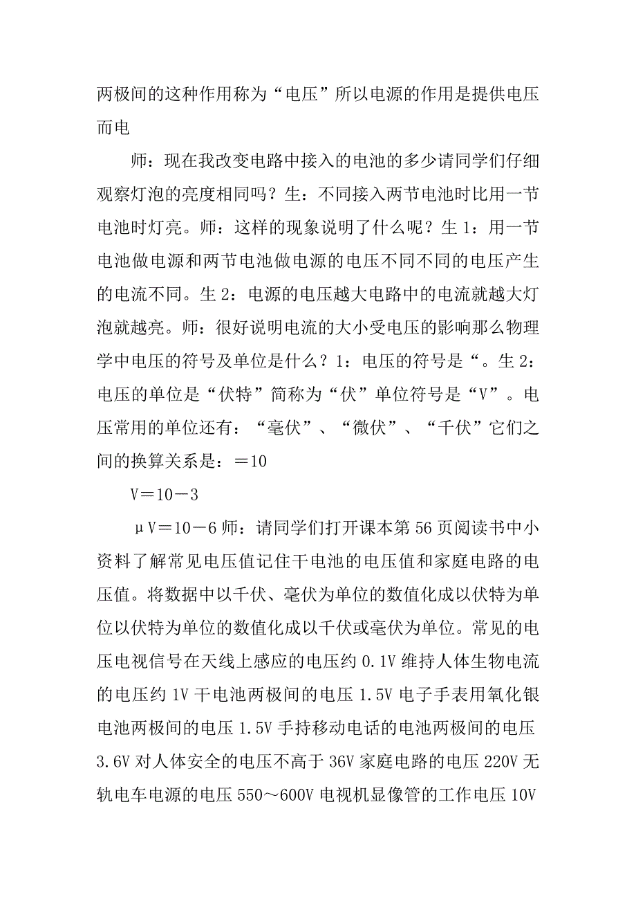 九年级物理下册《电压电阻》备课教案新人教版_第4页