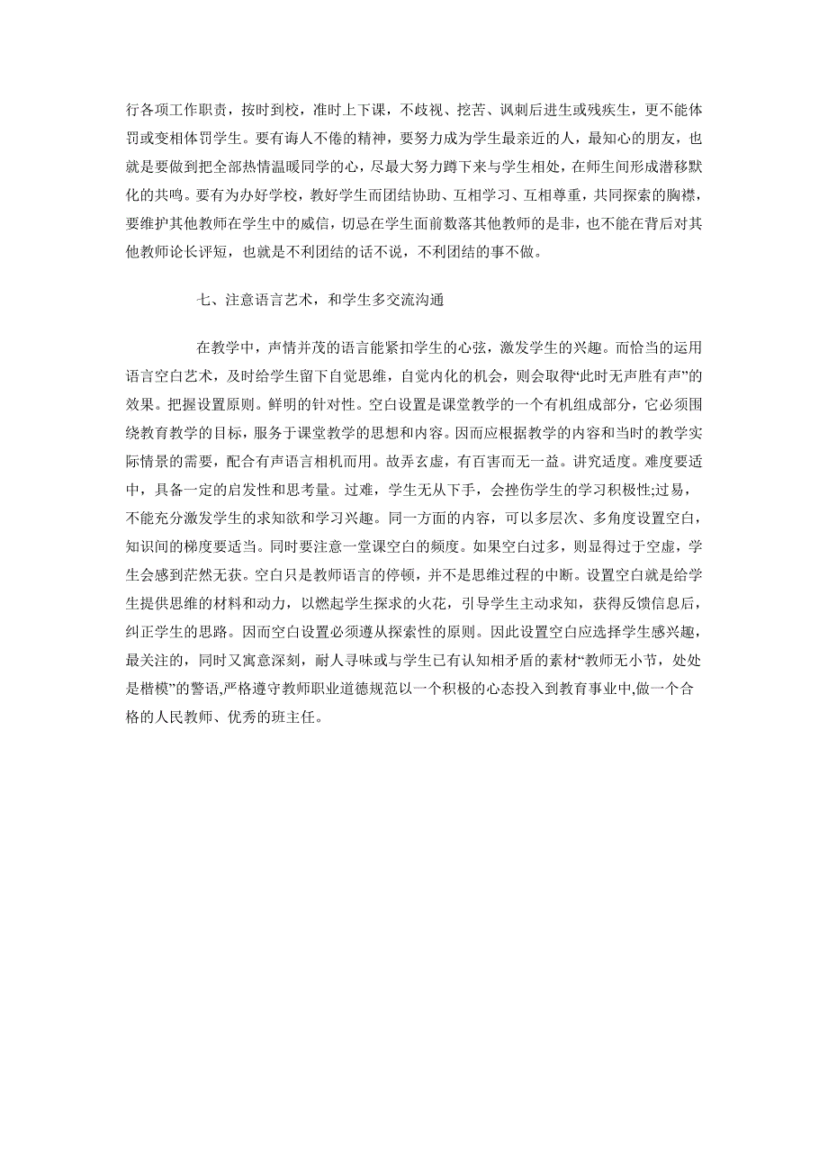 2018年1月党课学习心得体会范文_第4页