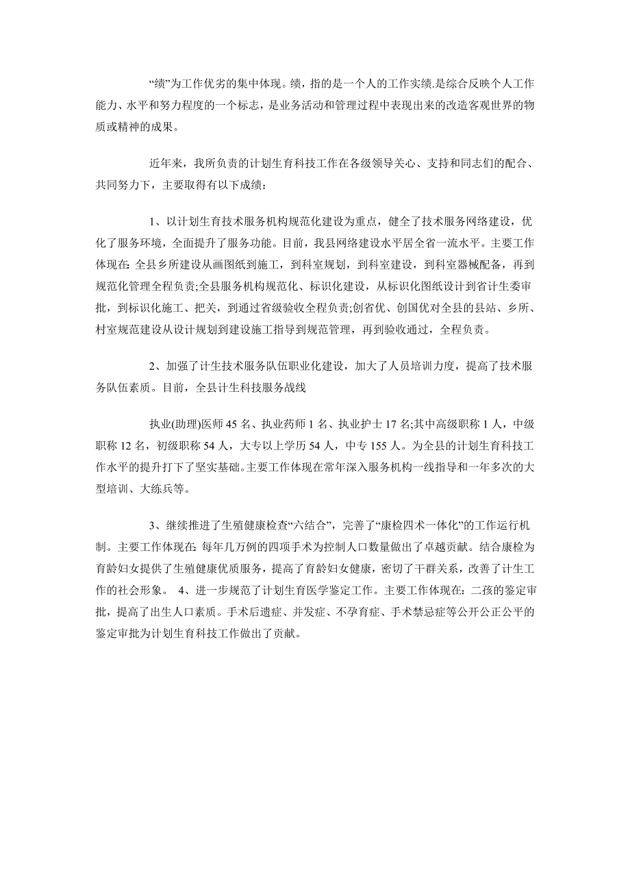 2018年公务员德能勤绩廉述职报告范文_第3页