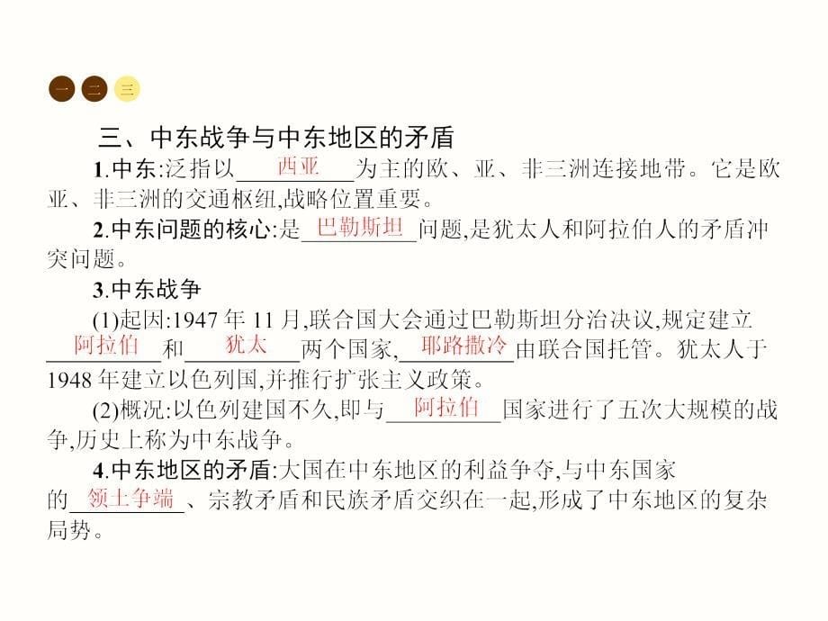 中华书局版九年级历史下册全套备课精选课件：第12课　亚、非、拉美的民族独立与振兴（共15张ppt）_第5页