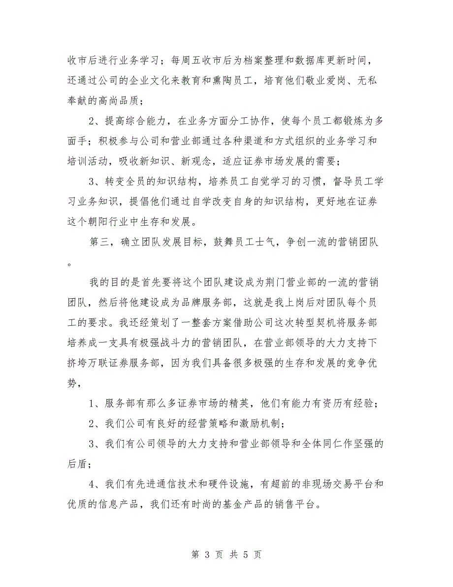 最新证券公司服务部经理岗位竞职演讲稿_第3页