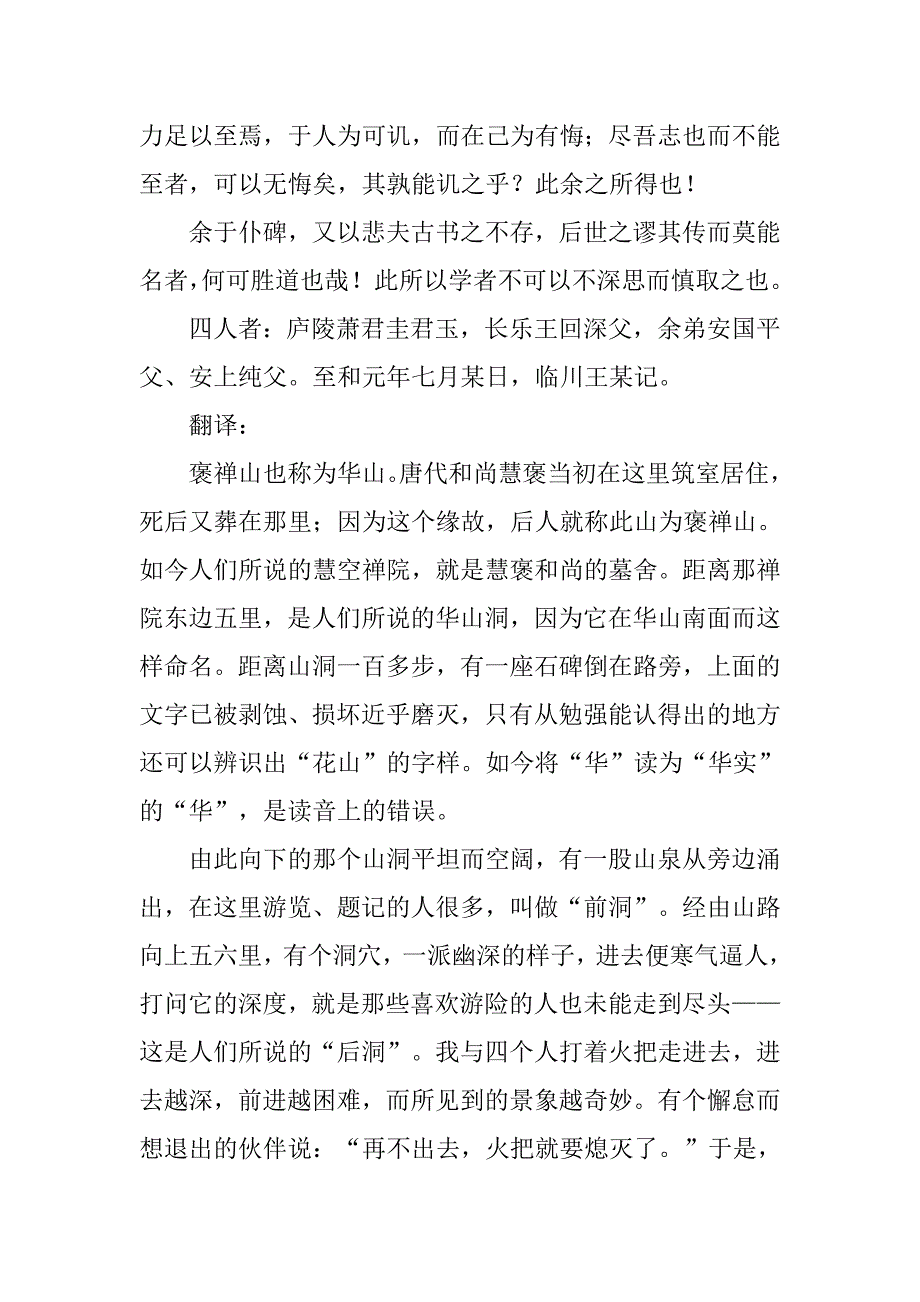 人教版高二语文下册《游褒禅山记》复习学案_第2页