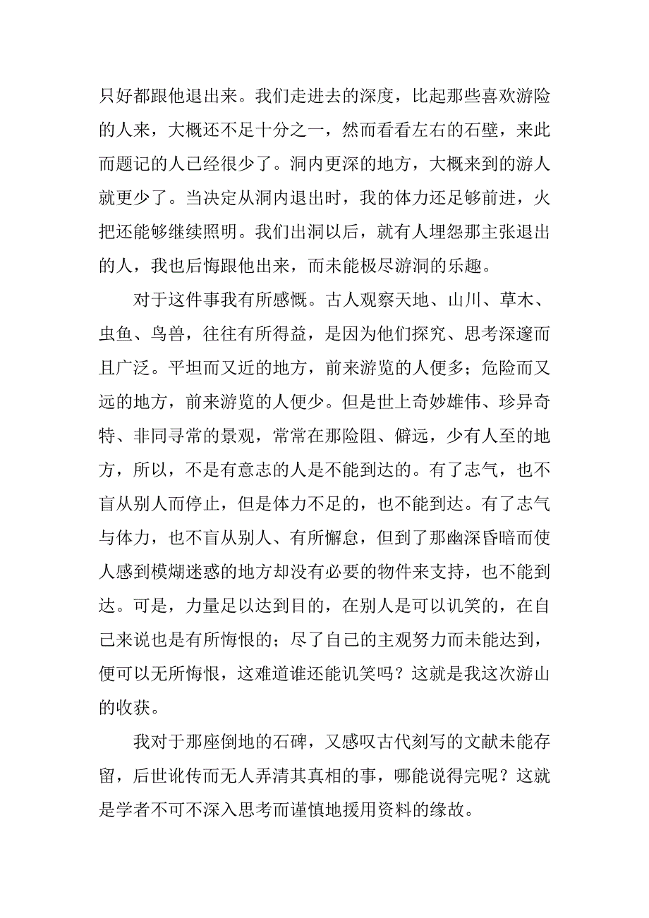 人教版高二语文下册《游褒禅山记》复习学案_第3页