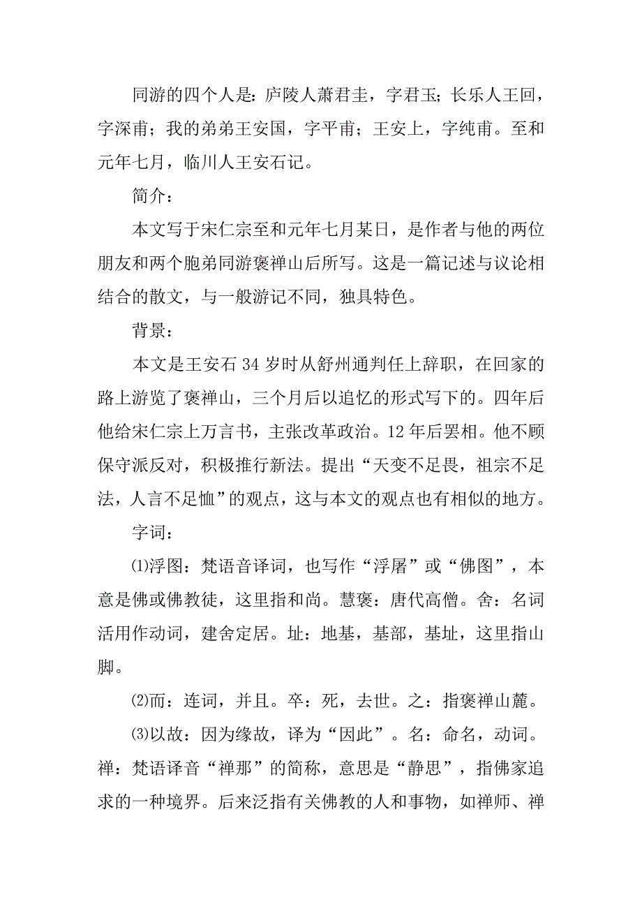 人教版高二语文下册《游褒禅山记》复习学案_第4页