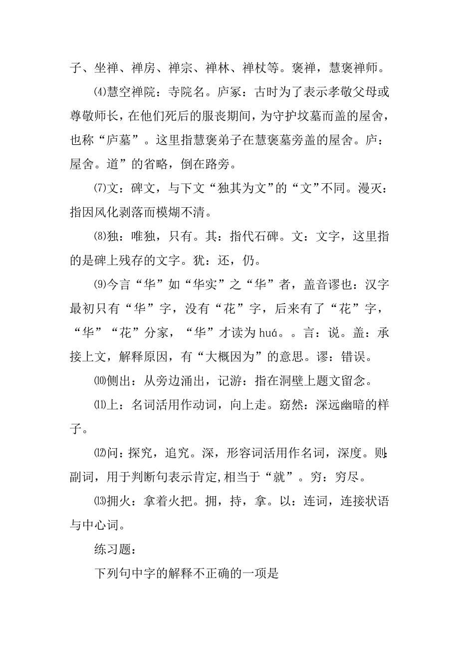 人教版高二语文下册《游褒禅山记》复习学案_第5页