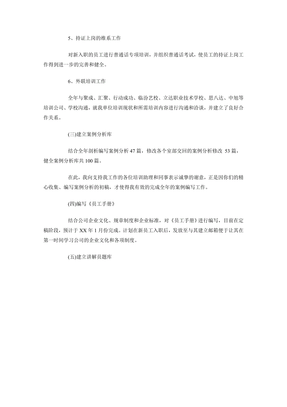 2018年4月副部长述职报告_第2页