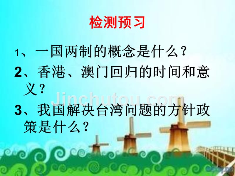 安徽省八年级历史下册 第13课 祖国统一的历史大潮课件 北师大版_第3页