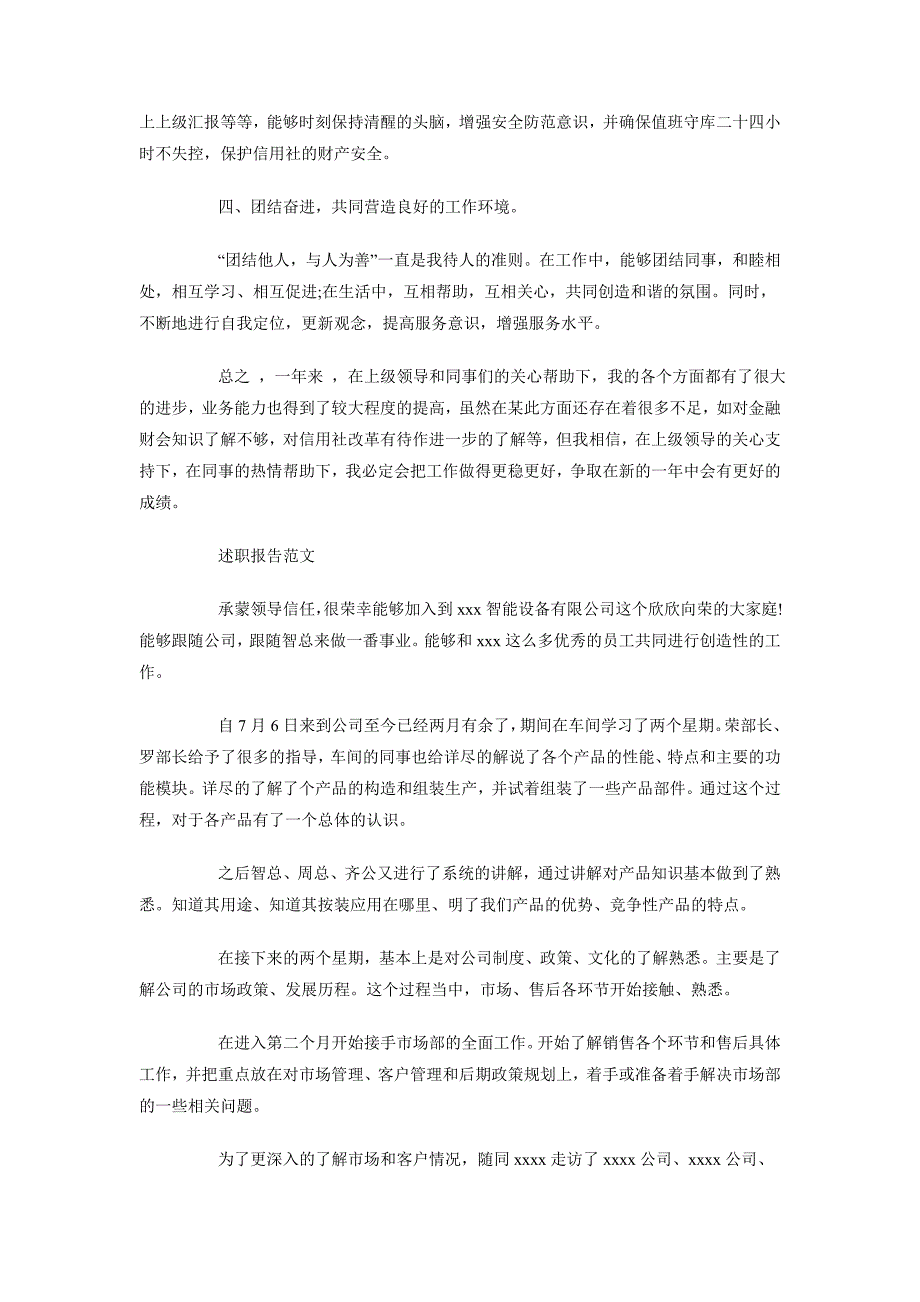 2018年上半年出纳个人述职报告范文_第2页