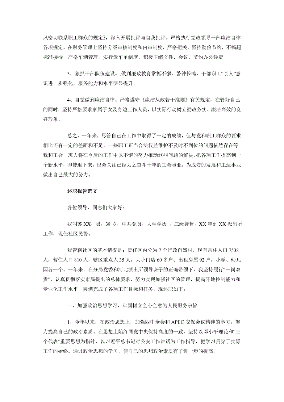 2018年3月述职述廉报告范文_第3页