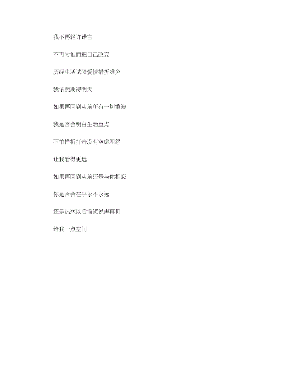 同学聚会歌曲：再回到从前_第2页