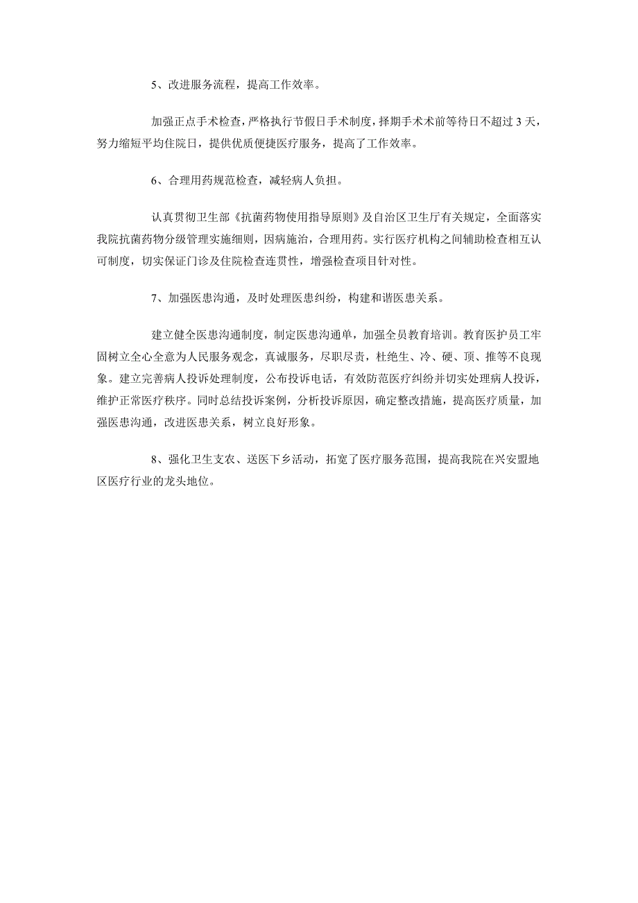 2018年医院医务科负责人述职报告_第2页