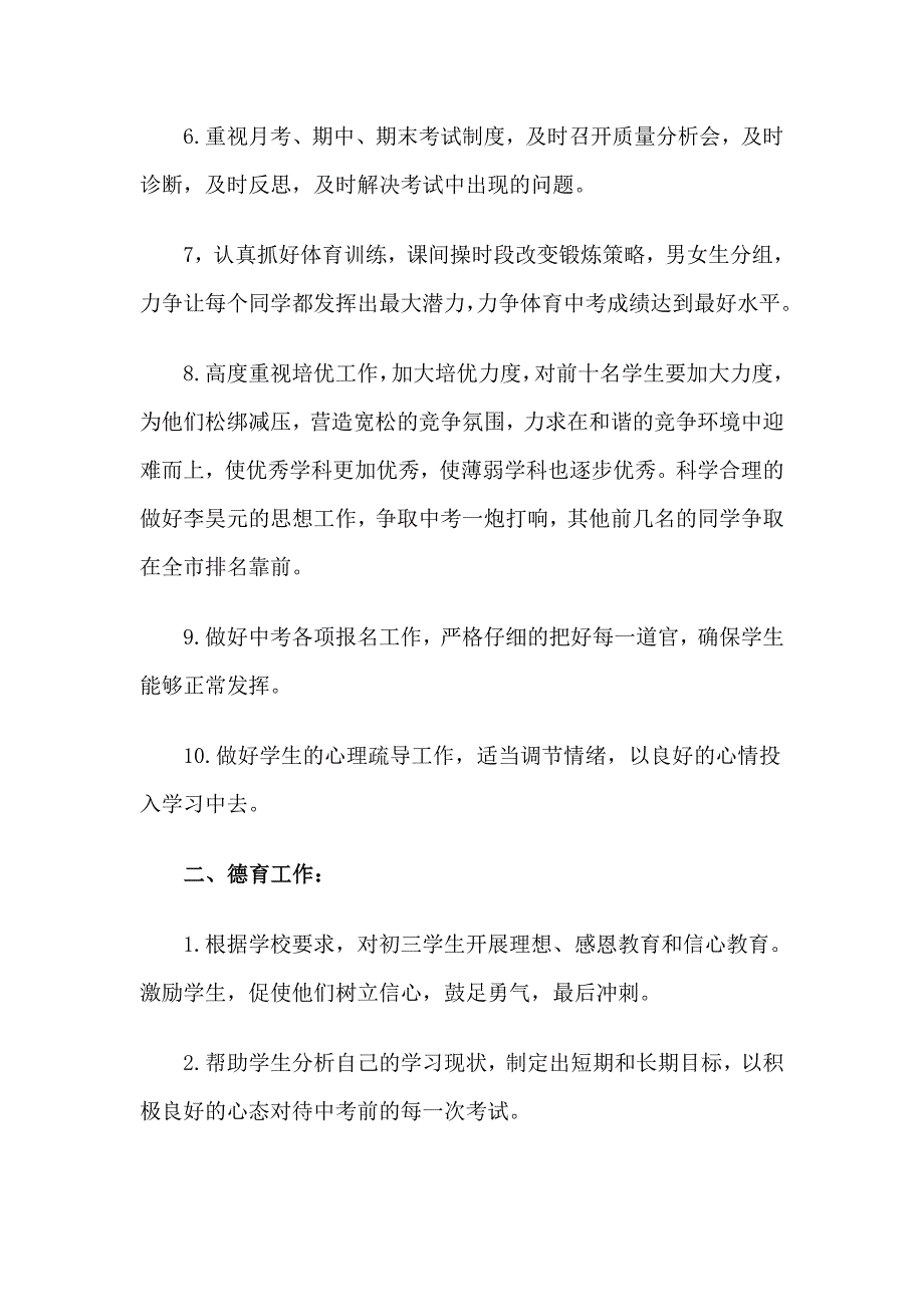2019精编初三班主任下学期工作计划4篇_第2页