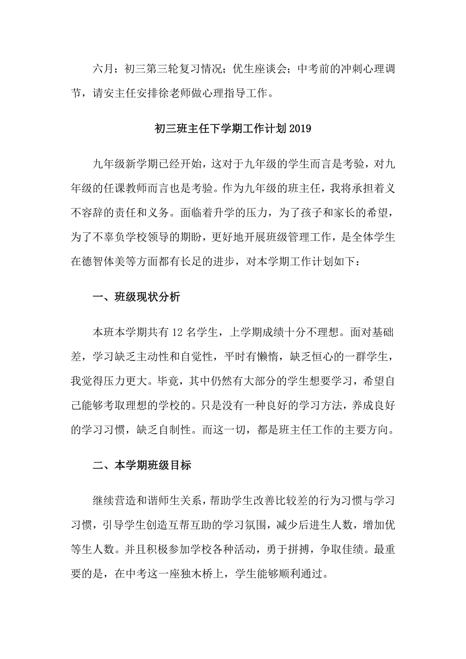 2019精编初三班主任下学期工作计划4篇_第4页