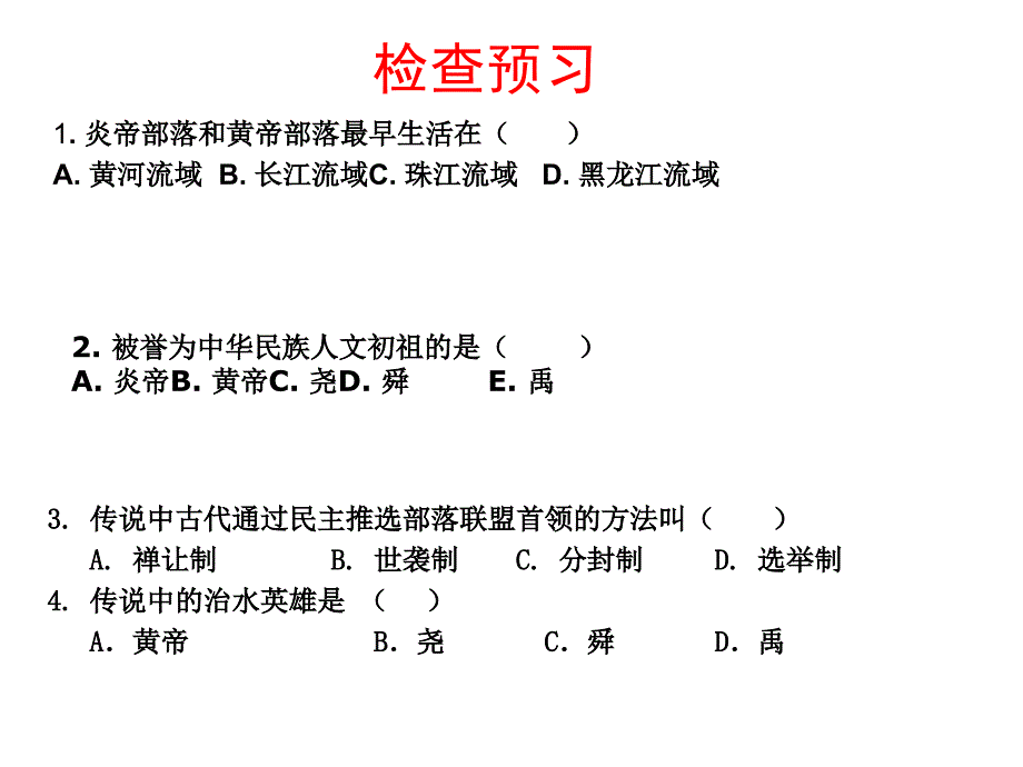 安徽省大顾店初级中学七年级历史上册课件 第3课 传说时代的文明曙光 北师大版_第3页