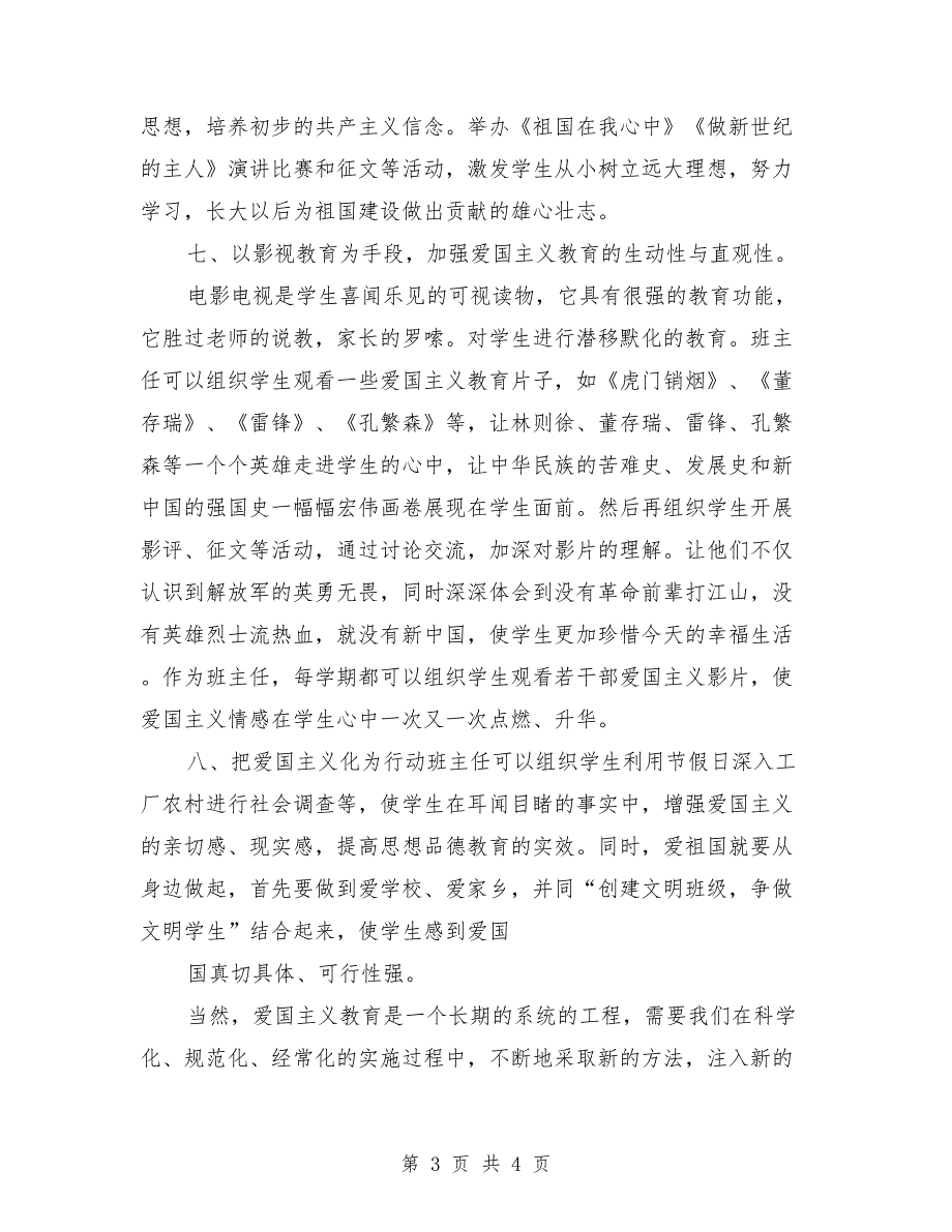 爱国主义教育讲话稿最新_第3页