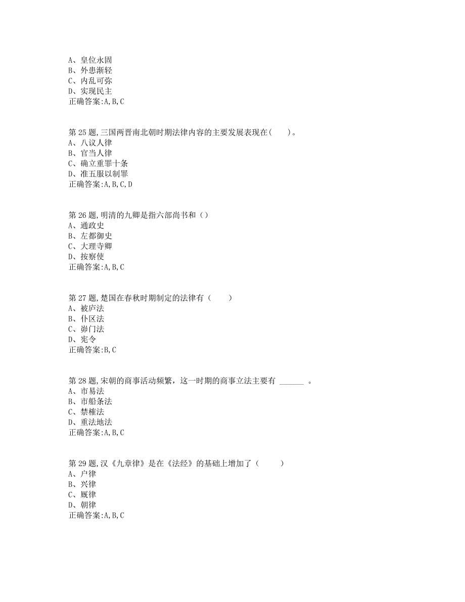 西安交通大学19年3月课程考试《中国法制史》作业考核(标准答案）_第5页