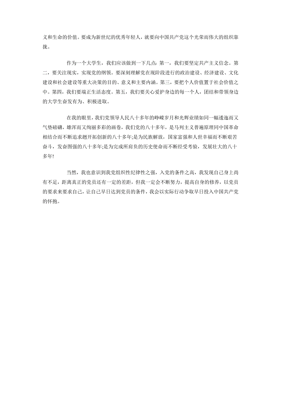 2018年三严三实学习心得体会：全面深化改革_第3页