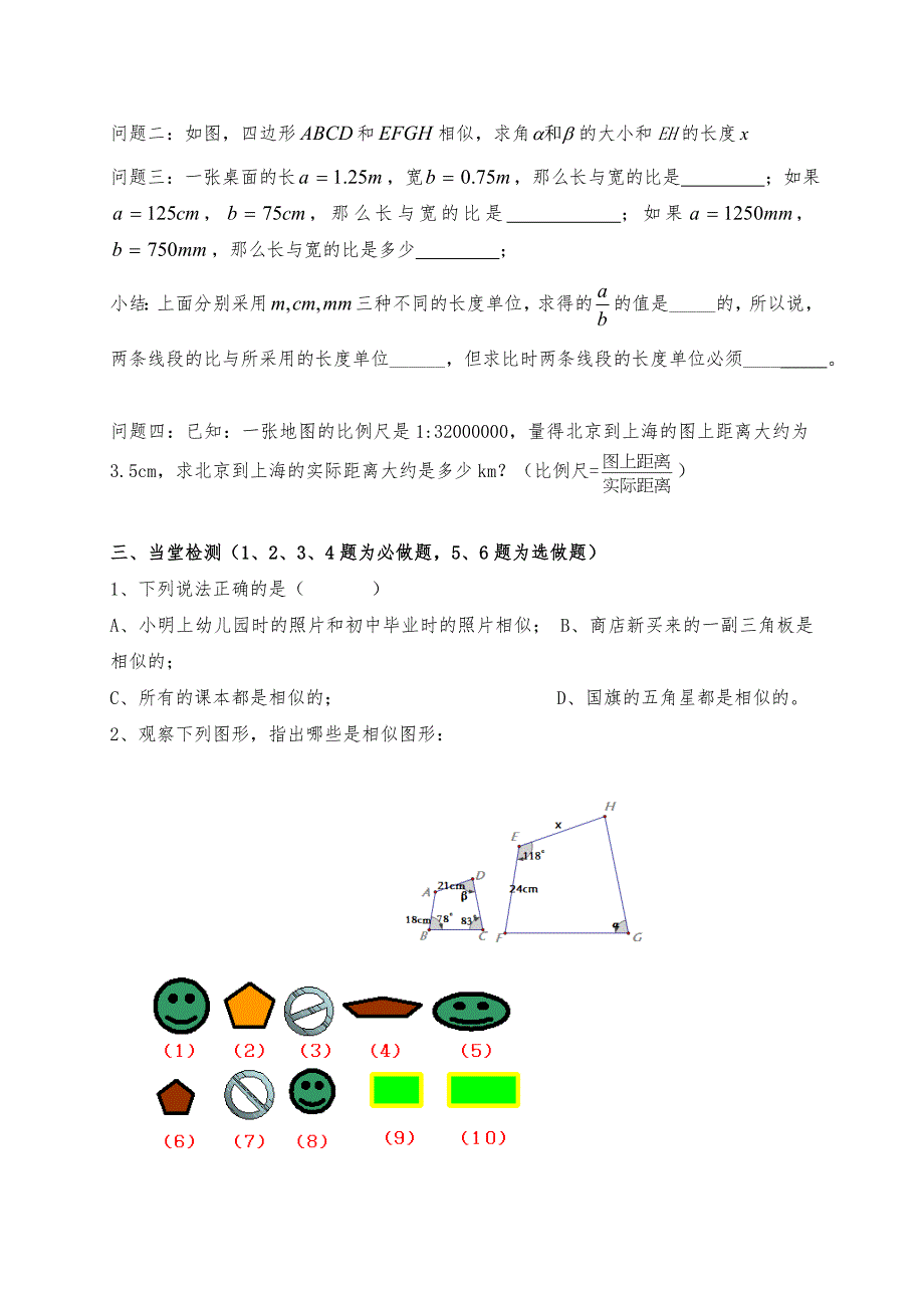 云南省人教版九年级数学下册导学案：27.1  图形的相似_第2页