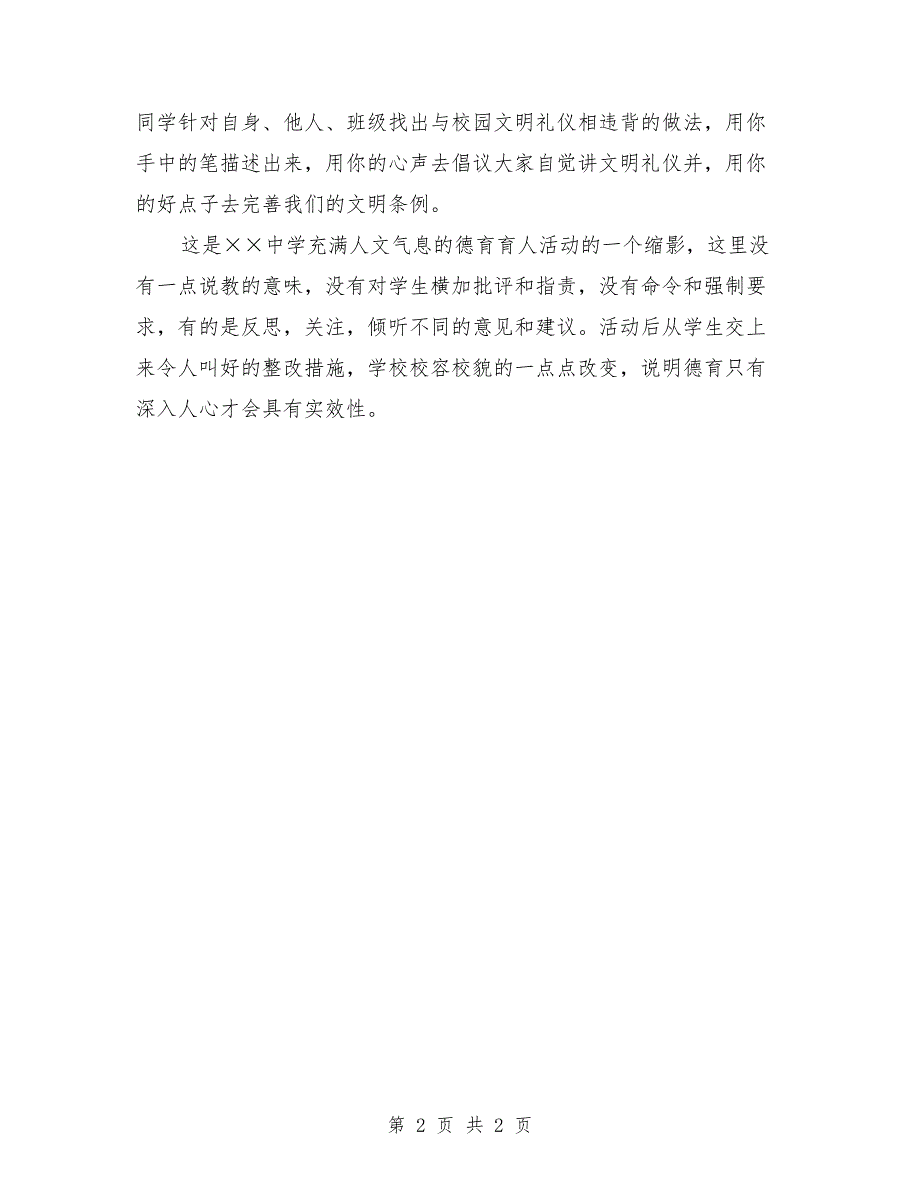 文明礼仪演讲稿范文：文明礼仪是我们学习的根基_第2页