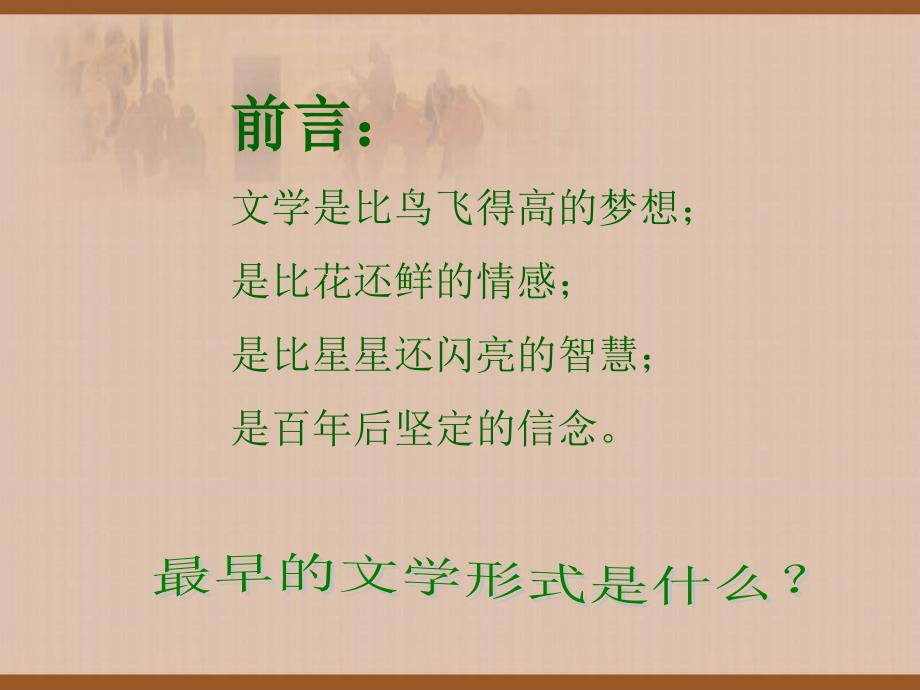 四川省盐亭县城关中学七年级历史下册教学课件：第18课  唐诗与宋词_第2页