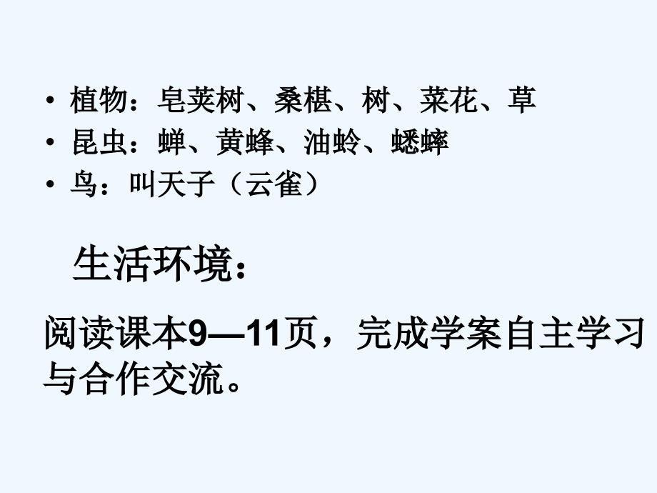 内蒙古鄂尔多斯市康巴什新区第二中学七年级生物上册 第一单元 第一章《第二节 调查周边环境中的生物》课件 新人教版_第3页