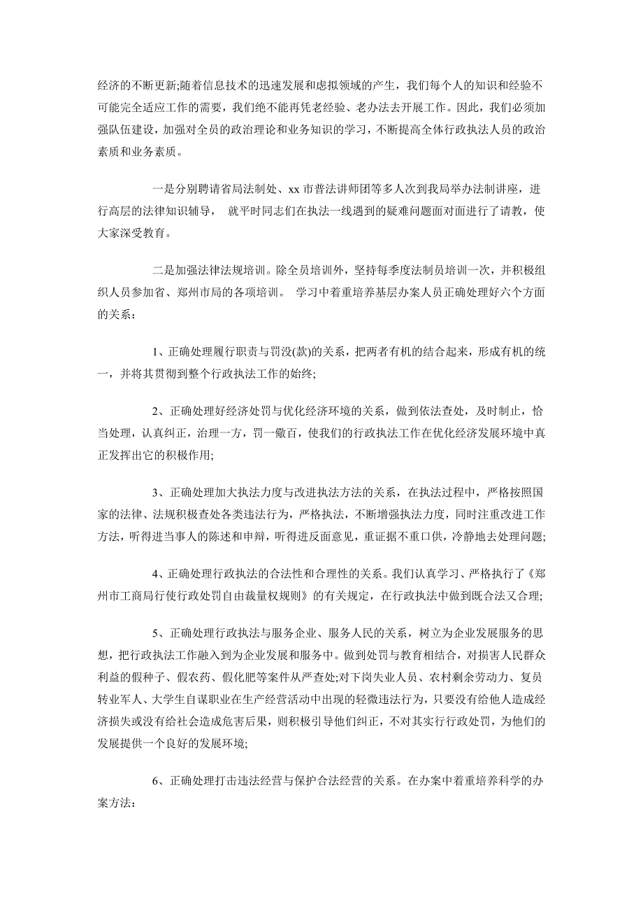 2018年2月局长述职述廉报告范文_第2页