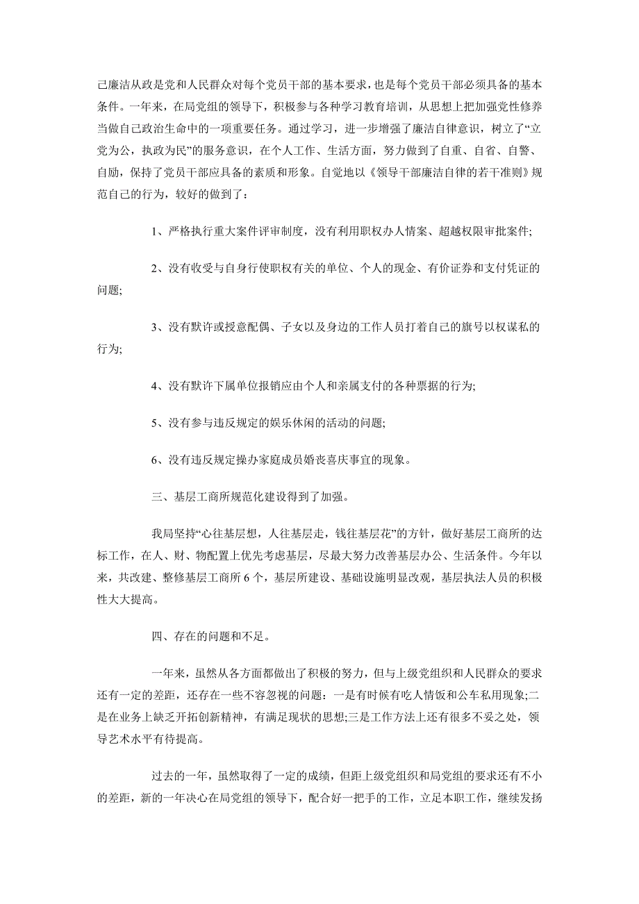 2018年2月局长述职述廉报告范文_第4页