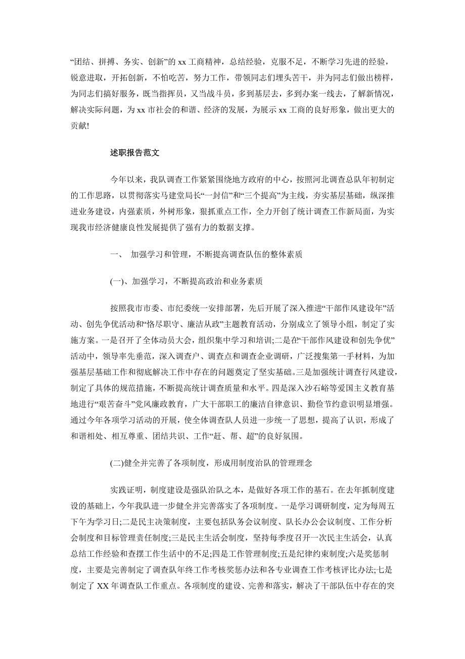 2018年2月局长述职述廉报告范文_第5页