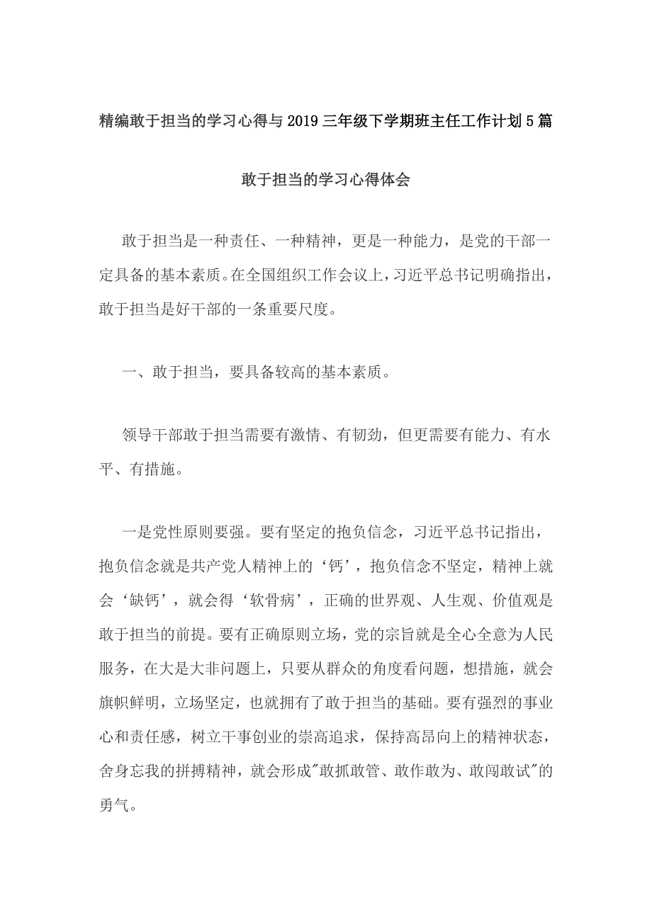 精编敢于担当的学习心得与2019三年级下学期班主任工作计划5篇_第1页