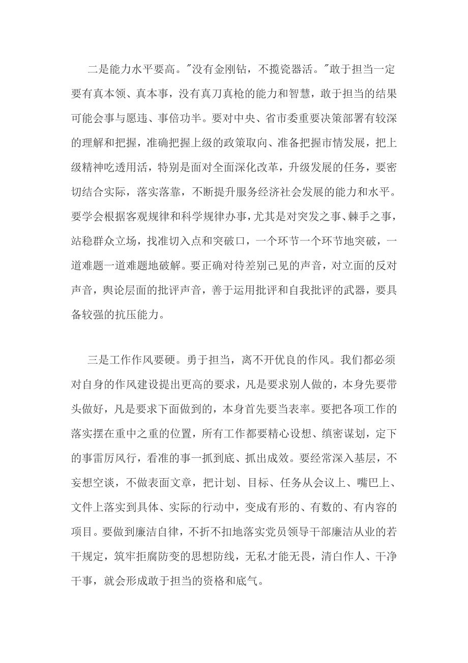 精编敢于担当的学习心得与2019三年级下学期班主任工作计划5篇_第2页